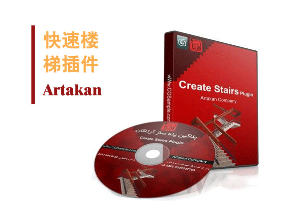 Max 快速楼梯插件（含汉化版）