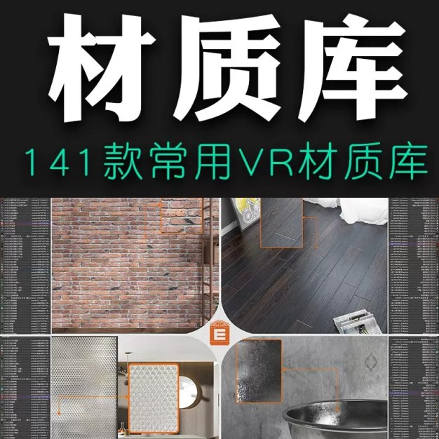3D vray渲染器3D瓦力材质库3D瓦力材质预设参数