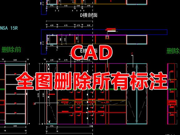 CAD全图删除所有标注(命令deldims)