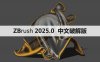 Pixologic Zbrush 2025.0.0 Win x64 【ZB】软件下载与安装方法