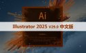 Adobe Illustrator 2025 for Win(AI 2025矢量图形设计软件)v29.0.0中文版
