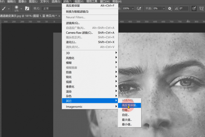 通道磨皮很简单，磨皮效率特别高！