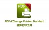 PDF-XChange.Printer.Standard 虚拟打印机软件