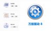 万能驱动工具 8