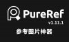 PureRef-1.11.1 中文汉化版 | 参考图片神器