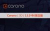 Corona 13官方正式版CR13渲染器for 3ds Max 中/英文版