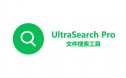 UltraSearchPro v4.6.0.1091 Green 文件搜索工具
