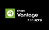 CV渲染器Chaos Vantage 2.8.1破解版下载与安装方法
