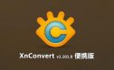 XnConvert v1.101.0 便携版 批量图像转换器