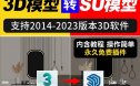 3D转SU模型插件3dmax转换草图大师SKP格式插件一键转换工具神器