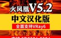 火凤凰插件3DMAX流体动力学中文汉化版Phoenix FD5.0好评送教程