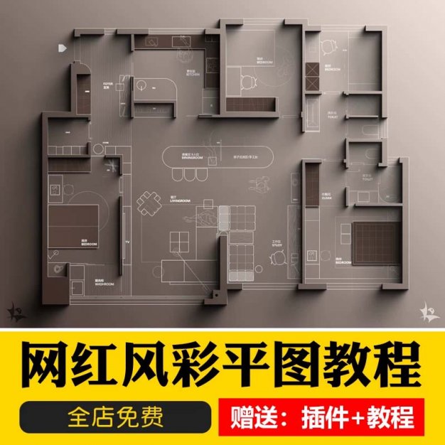 2026ps长阴影插件室内家装设计网红风彩平图墙体投影立体阴影教程