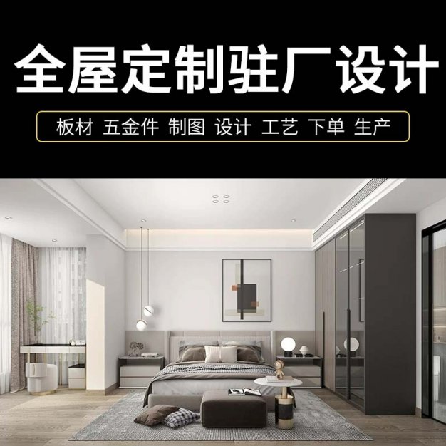 全屋定制家具设计师案例学习课程资料驻场设计师设计落地系统培训