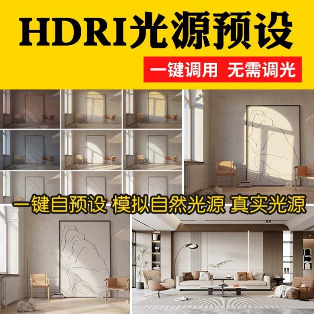 【hdri贴图】hdri环境贴图 天空贴图3dmax灯光渲染3D模型光源预设